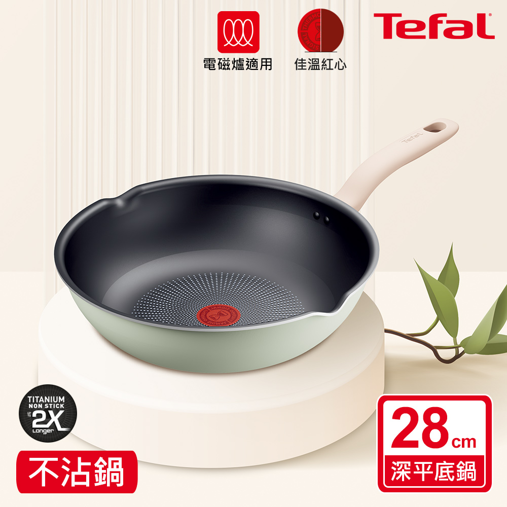 【中華VIP】Tefal法國特福 抹茶時光系列28CM不沾深平底鍋(電磁爐適用)