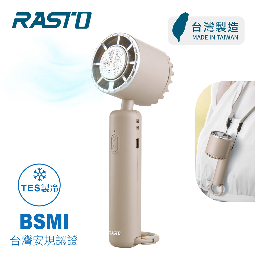 RASTO RK18 【台灣製造】製冷TES半導體頸掛摺疊手持掛勾風扇