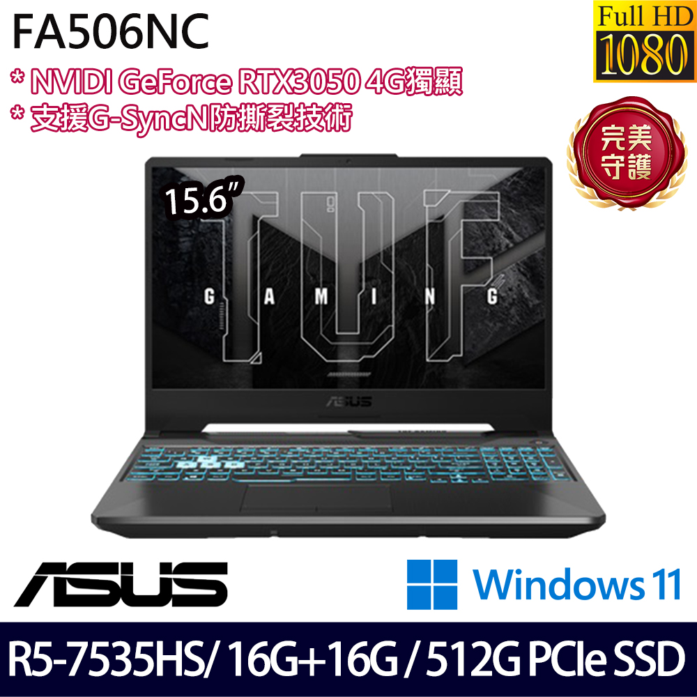 《ASUS 華碩》 FA506NC-0082B7535HS(15.6吋FHD/R5 7535HS/RTX3050/16G+16G/512G SSD/特仕版)