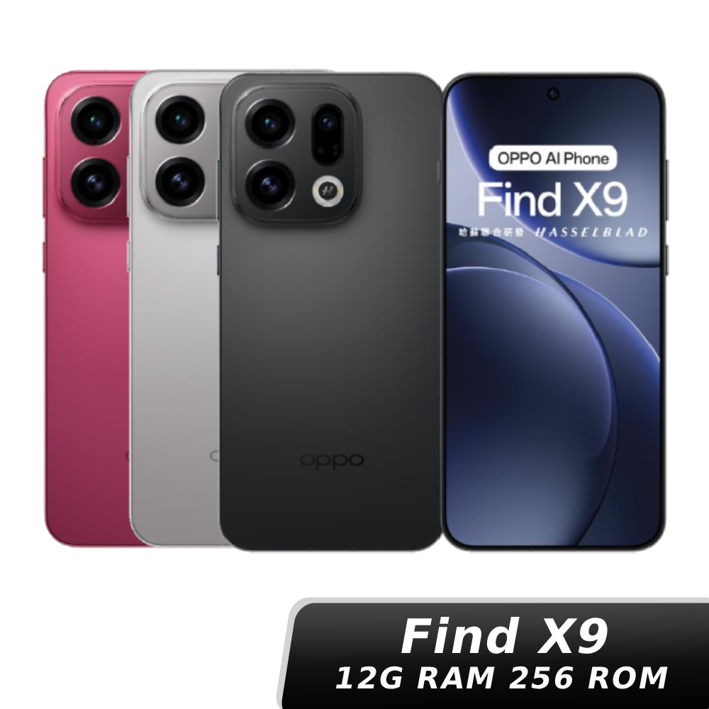 OPPO Find X9 12G/256G 【贈旅充收納組+神腦幣】