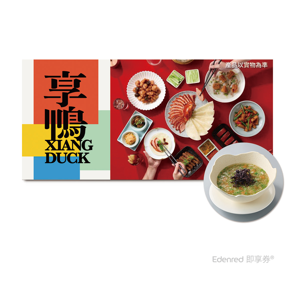 享鴨2人輕鬆享鴨套餐款待【翡翠魚卵炊蛋】好禮即享券(一次抵用)(限內用)