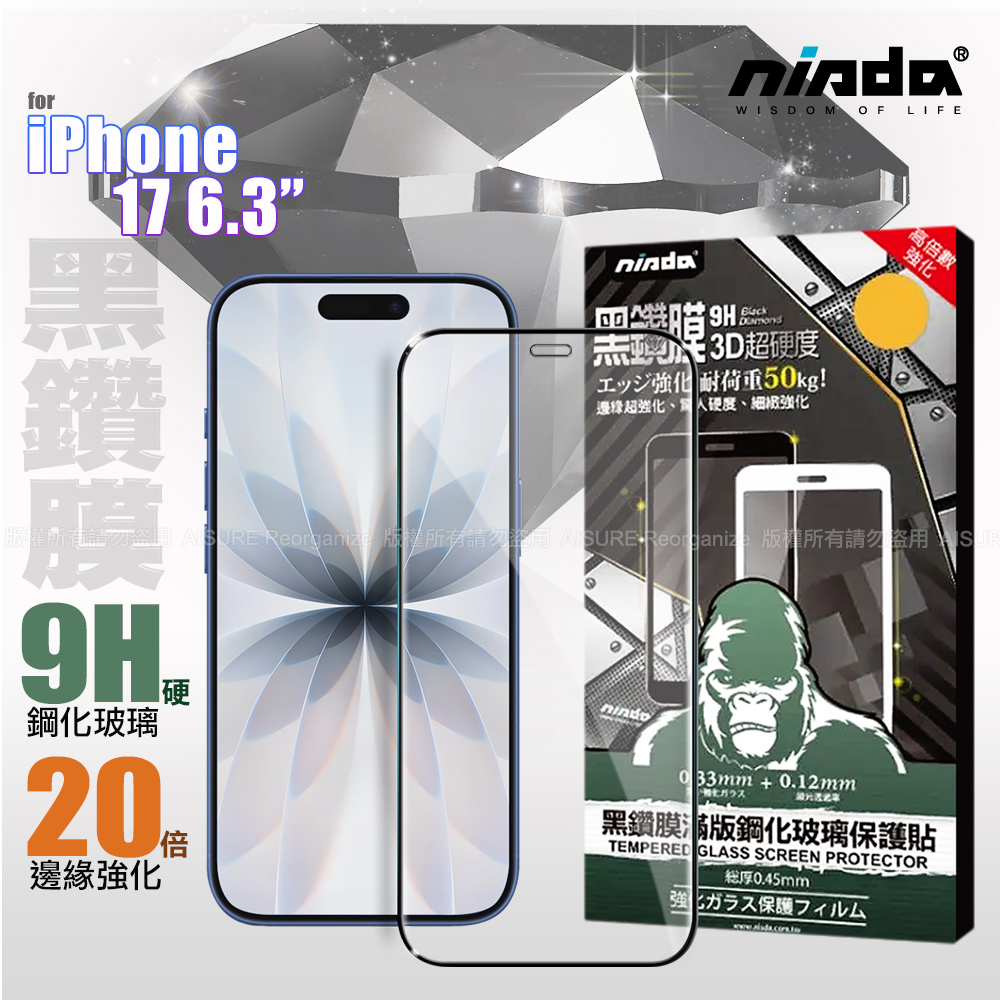 NISDA iPhone 17 6.3 3D滿版超硬度黑鑽膜玻璃貼