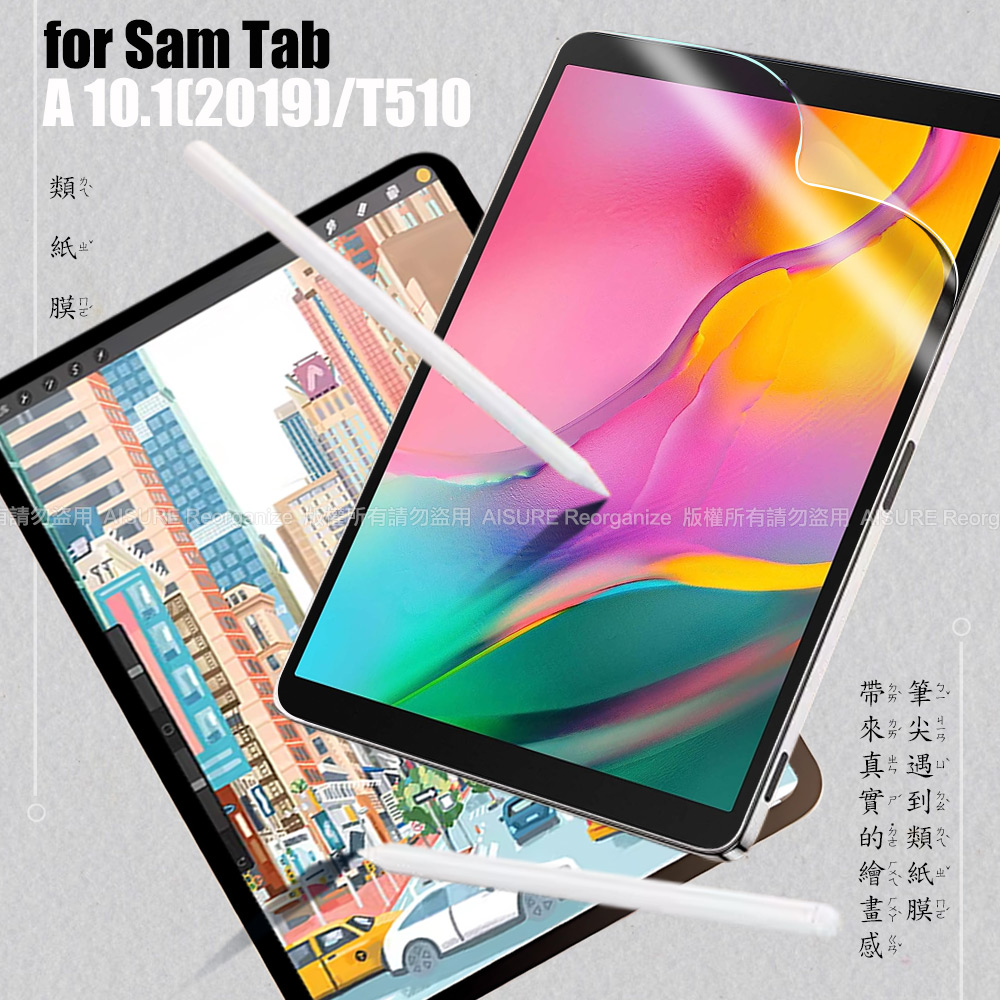 CITY 三星 Galaxy Tab A 10.1(2019) T510類紙膜 書寫膜