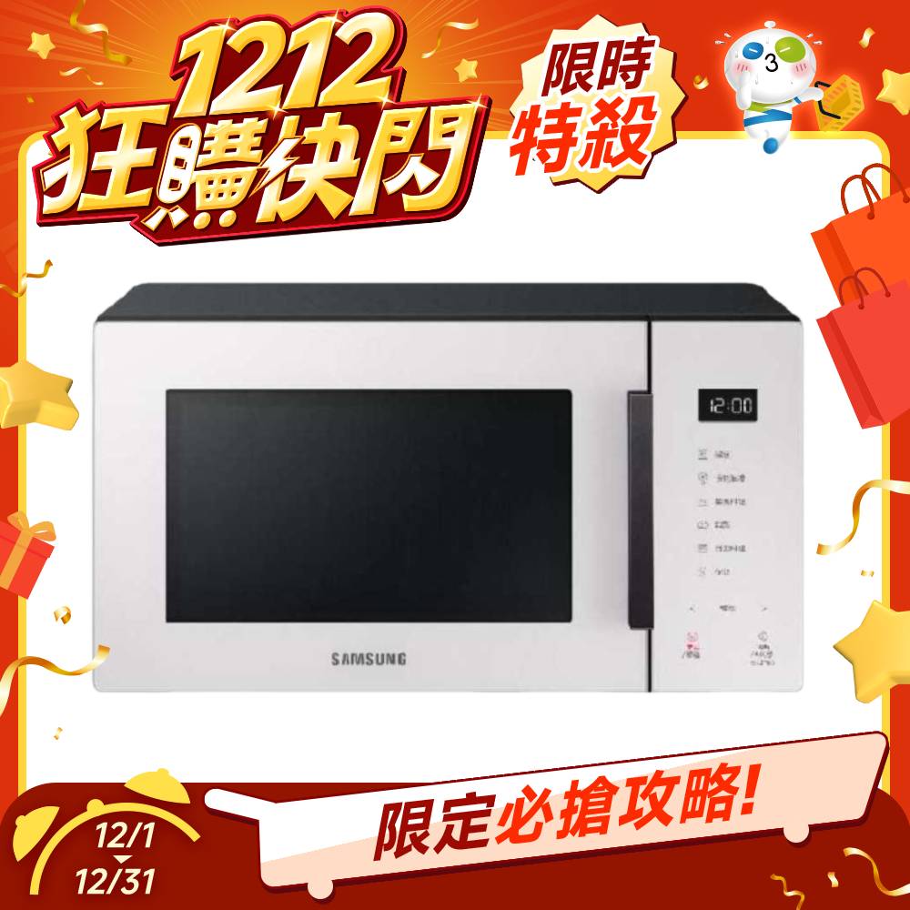 【雙12限定】Samsung  BESPOKE系列 23L美型微波爐 MS23T5018GE/TW【福利品】