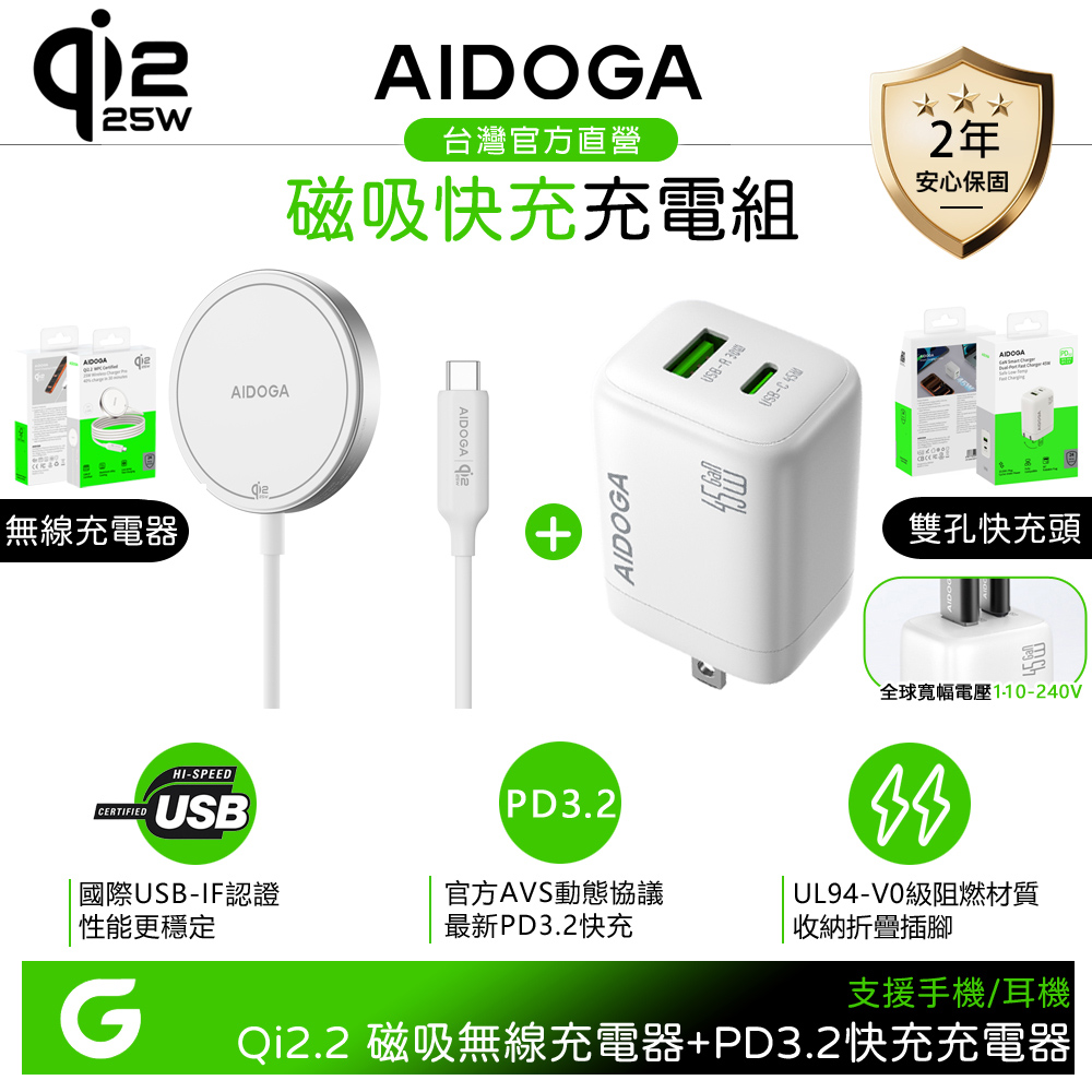 【快充組】AIDOGA Qi2.2 磁吸快充無線充電器+雙孔 Type-C+USB-A PD3.2氮化鎵充電頭 45W