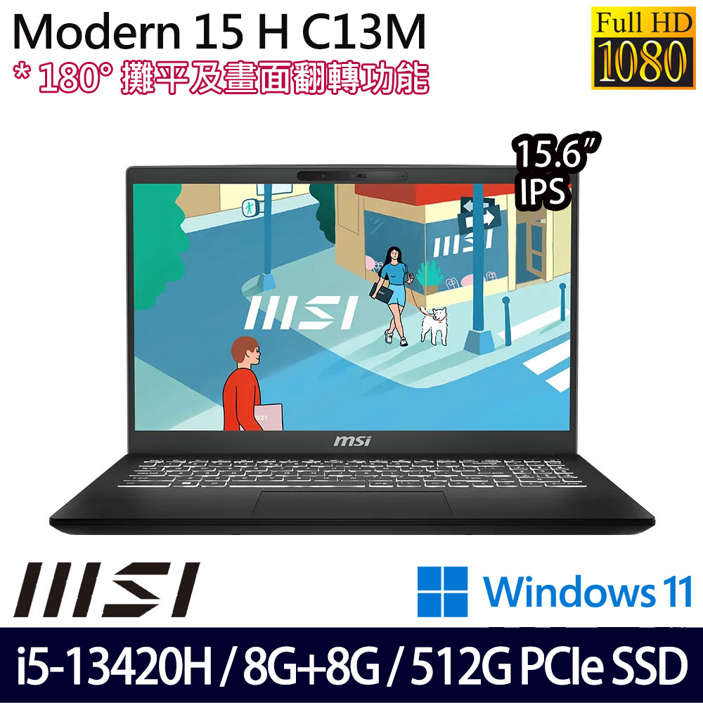 《MSI 微星》Modern 15 H C13M-266TW(15.6吋FHD/i5-13420H/8G+8G/512G PCIe SSD/Win11/特仕版)