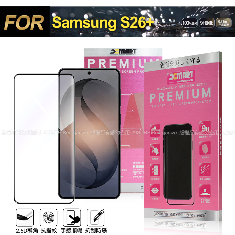 Xmart Samsung Galaxy S26+ 超透滿版 2.5D 鋼化玻璃貼-黑