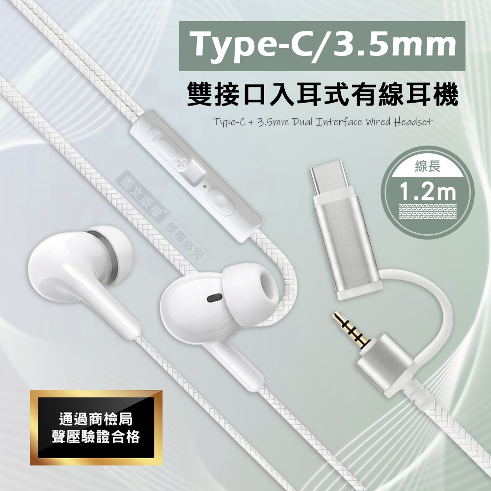 Songwin 通用多設備 Type-C/3.5mm 雙接口入耳式有線耳機 內建麥克風(1.2m)
