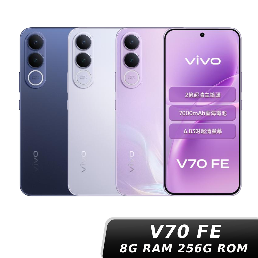 【中華員購】vivo V70 FE 8G/256G