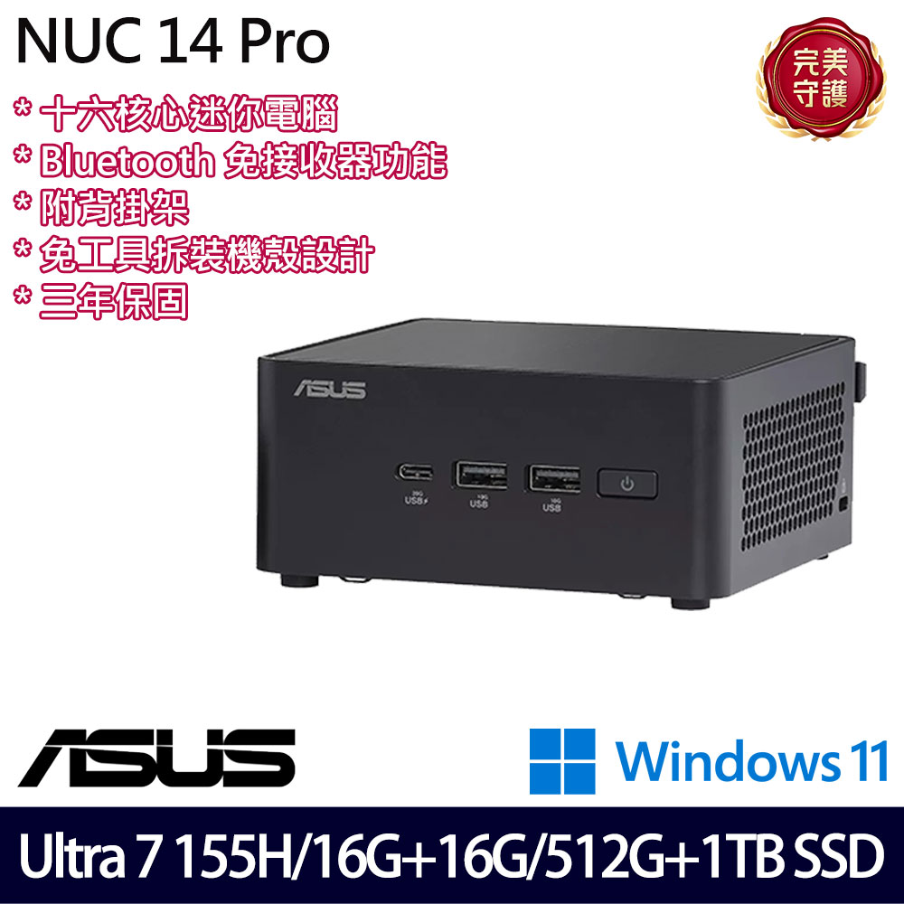 《ASUS 華碩》 RNUC14RVHU7068A9I Ultra 7 155H/16G+16G/512G+1TB SSD 桌上電腦/特仕版