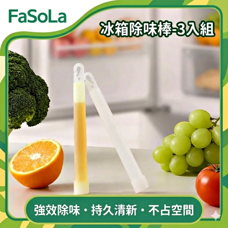 FaSoLa 多用途冰箱除味棒-3入組