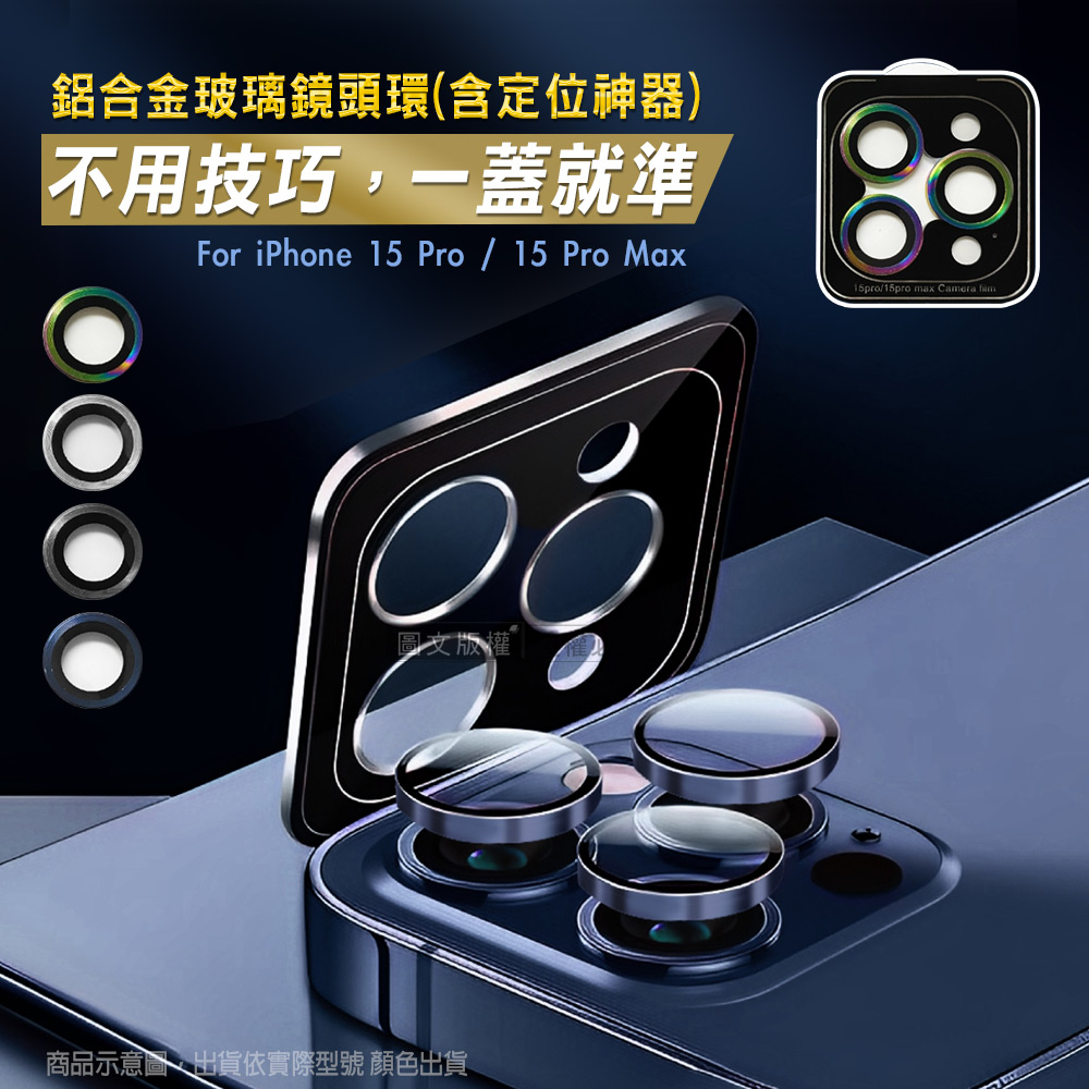 CITY BOSS iPhone 15 Pro/15 Pro Max 鋁合金高清玻璃鏡頭保護環 含定位神器(原色鈦)