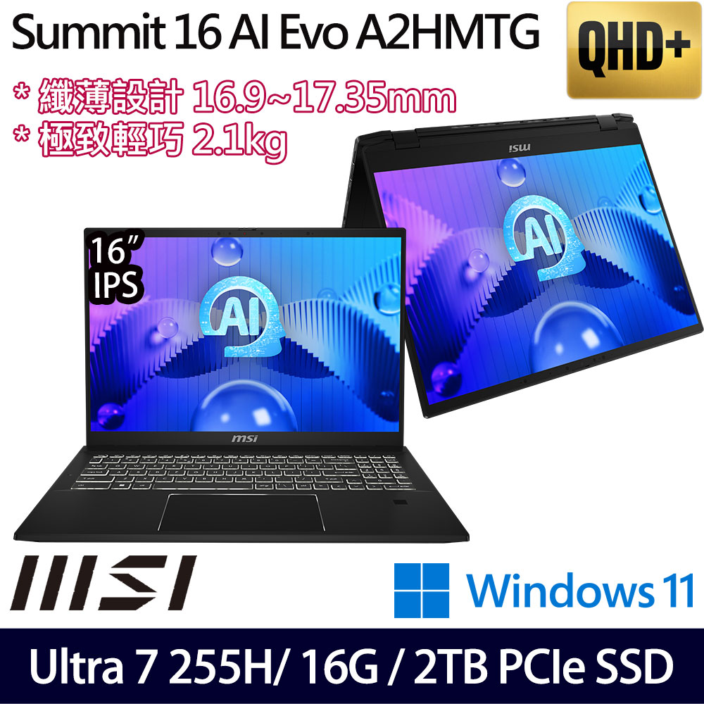 《MSI 微星》Summit 16 AI Evo A2HMTG-059TWNN(16吋QHD+/Ultra 7 255H/16G/2TB SSD/特仕版