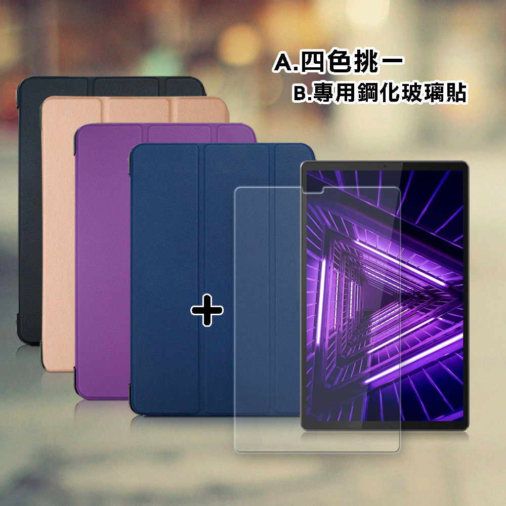VXTRA 聯想 Lenovo Tab M10 FHD Plus TB-X606F 經典皮紋三折皮套(科幻黑)+9H鋼化玻璃貼(合購價)
