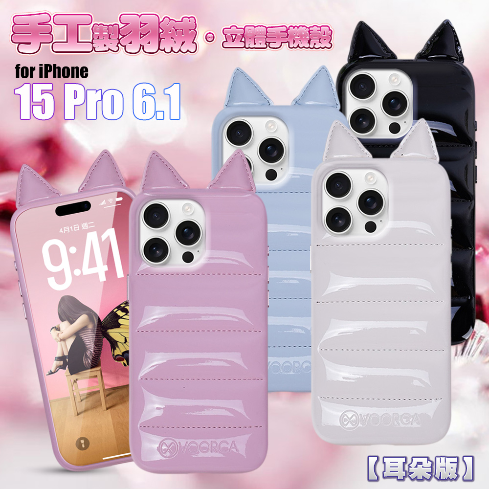 VOORCA VO-F1 iPhone 15 Pro 6.1 手工製羽絨立體手機殼-耳朵版藍色