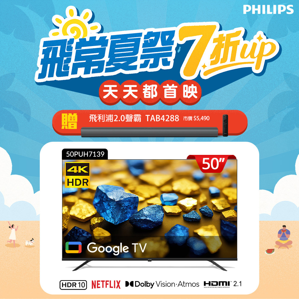 Philips 飛利浦 50型4K Google TV 智慧顯示器 50PUH7139 (不含基本安裝)