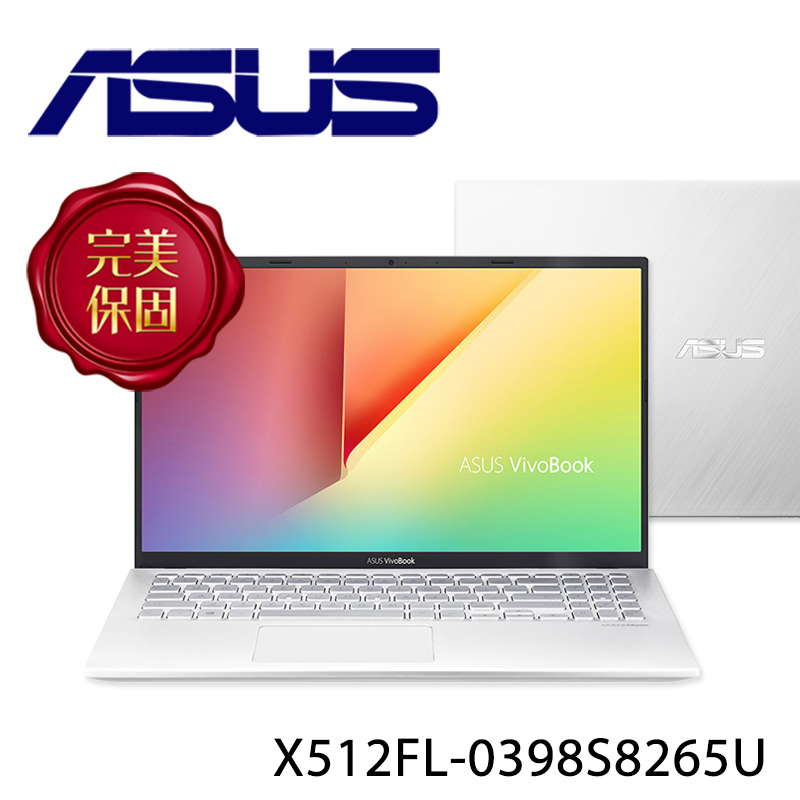 【ASUS華碩】VivoBook 15 X512FL-0398S8265U 冰河銀 15.6吋 筆電-送TESCOM大風量負離子吹風機