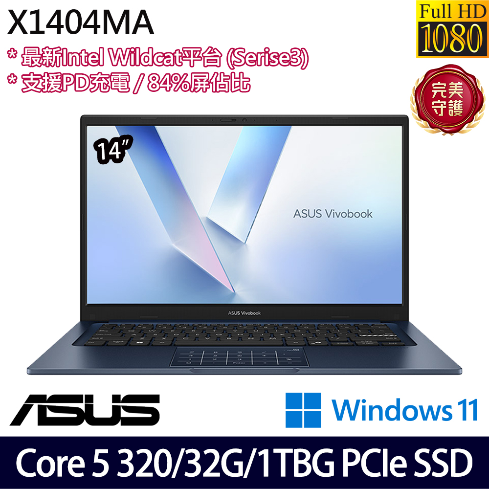 《ASUS 華碩》 X1404MA-0051B320(14吋FHD/Core 5 320/32G/1TB SSD/Win11/特仕版)