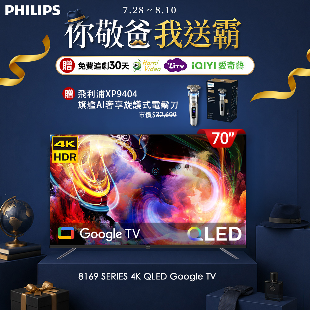 Philips 飛利浦 70型4K QLED Google TV 智慧顯示器 70PQT8169 (含基本安裝)★登錄送飛利浦AI頂級刮鬍刀