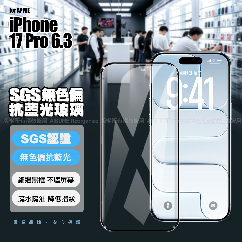 VOORCA for iPhone 17 Pro SGS無色偏抗藍光玻璃貼