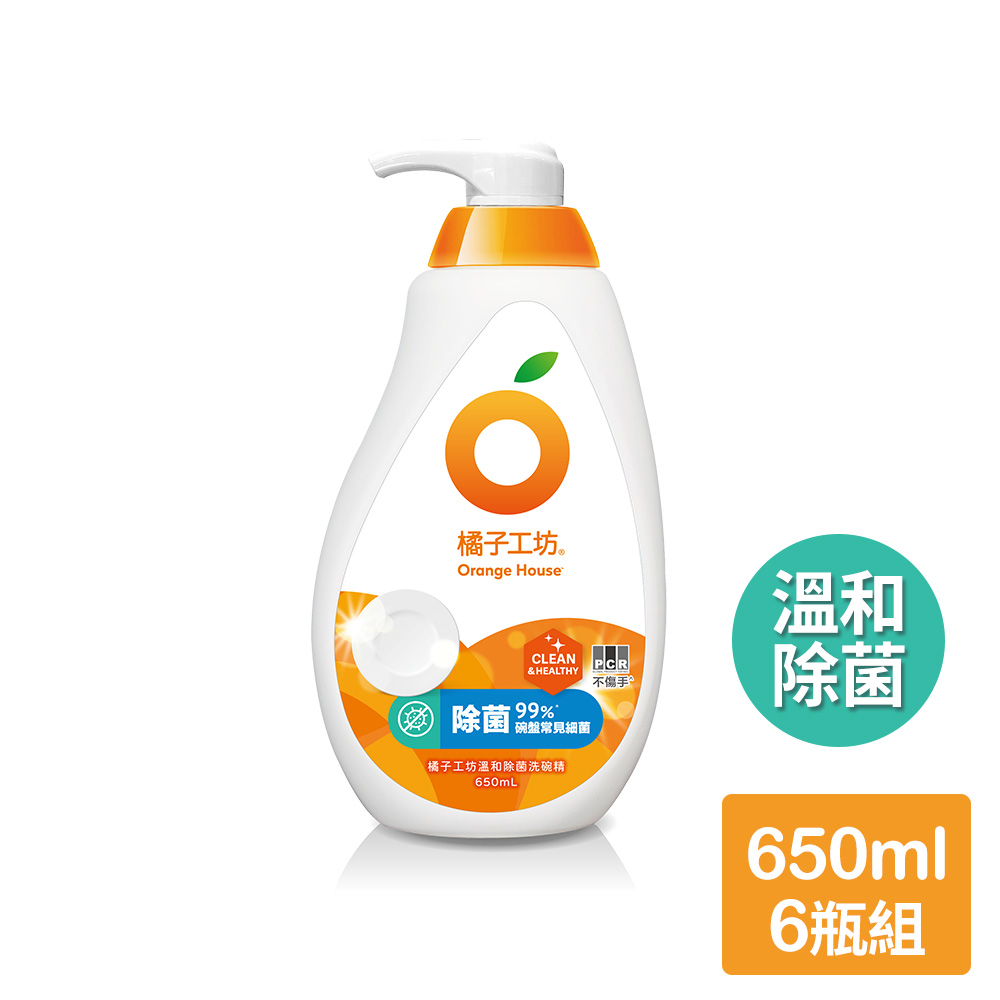 【橘子工坊】蔬果碗盤洗碗精-溫和除菌 650ml x 6瓶
