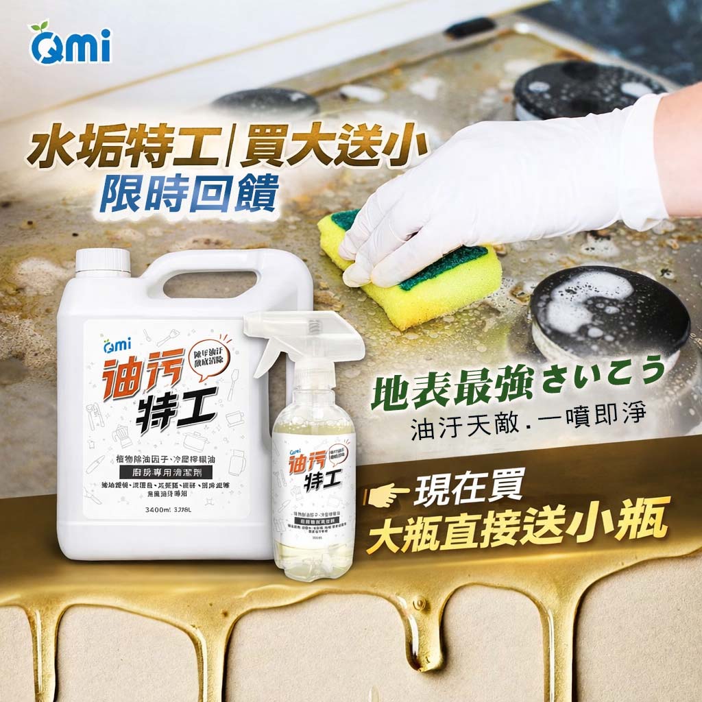 【廚房油污清潔必備組】油垢特工3.78L加侖桶＋300ml噴瓶組