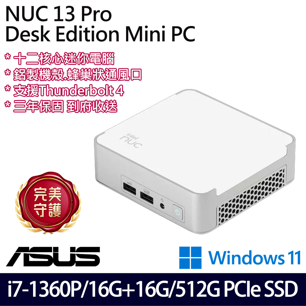 《ASUS 華碩》 NUC13VYKI7MR8910 i7-1360P/16G+16G/512G 迷你桌上電腦/特仕版