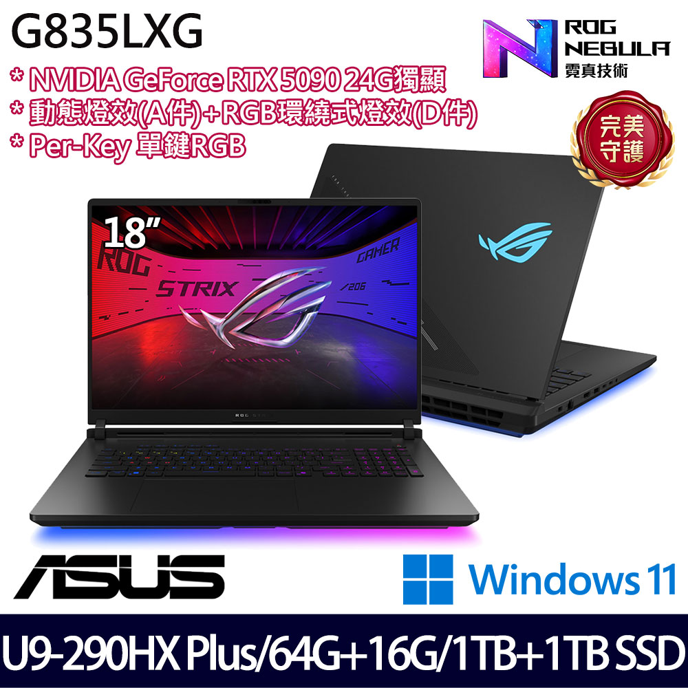 《ASUS 華碩》 G835LXG-0171A290HX-NBLM(18吋4K/U9 290HX/64G+16G/1TB+1TB/RTX5090/特仕版)