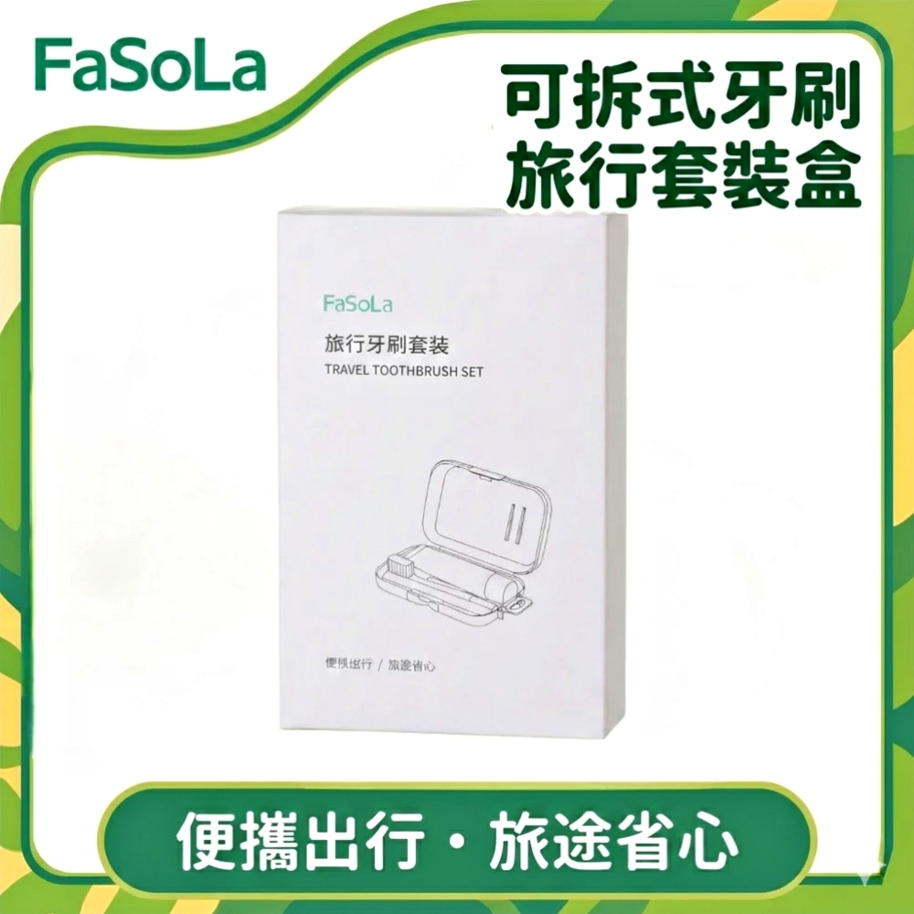 FaSoLa 可拆式牙刷旅行套裝盒-粉色