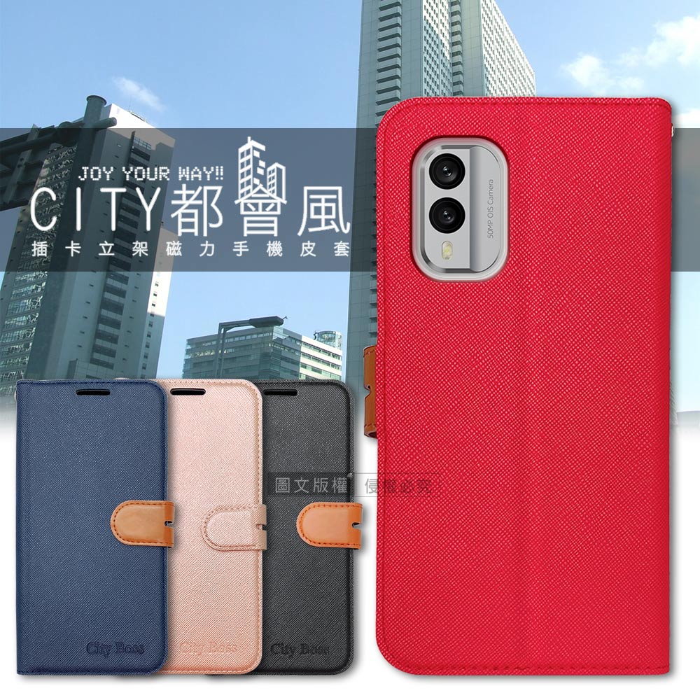 CITY都會風 Nokia X30 5G 插卡立架磁力手機皮套 有吊飾孔(奢華紅)