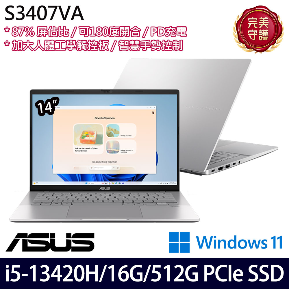 《ASUS 華碩》 S3407VA-0062S13420H(14吋WUXGA/i5-13420H/16G/512G SSD/Win11/二年保)