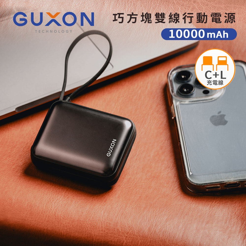 【GUXON】巧方塊 PD+QC 自帶雙線行動電源10000mAh(已標示38.5Wh)-夜幕黑