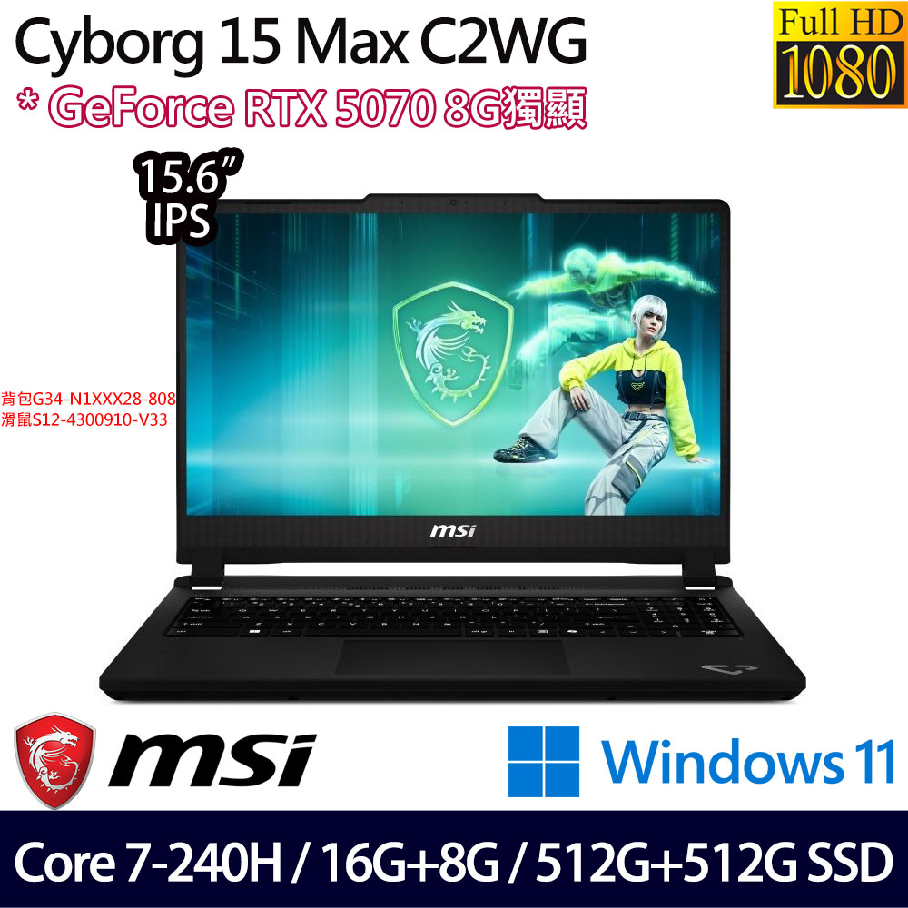 《MSI 微星》Cyborg 15 Max C2WG-006TW(15.6吋FHD/C7-240H/16G+8G/512G+512G/RTX5070/特仕版