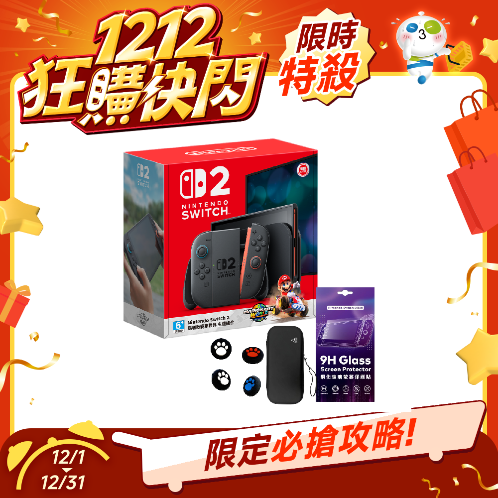 Nintendo Switch 2 瑪利歐賽車世界 同捆組 (台灣公司貨)