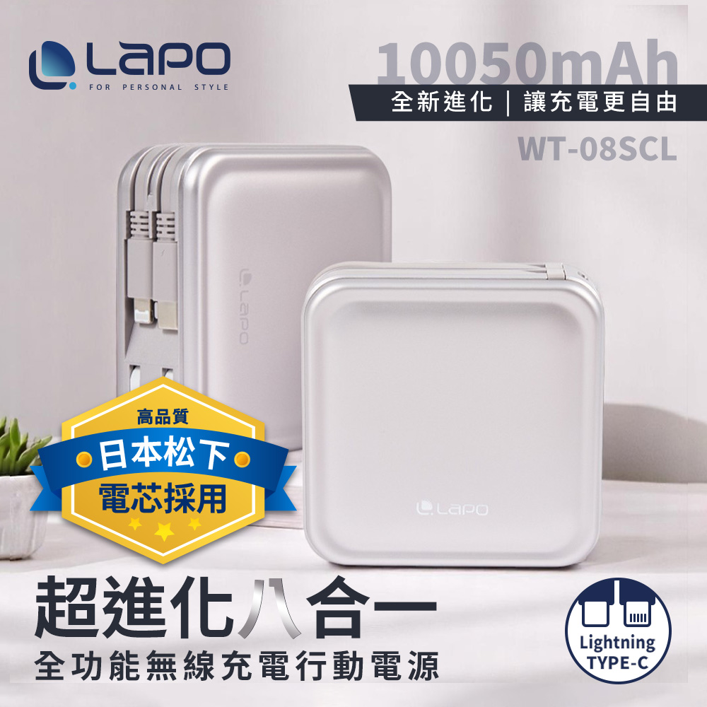 【LaPO】日本松下電芯全功能無線充電行動電源10050mAh(WT-08S)_琉光金(CL)