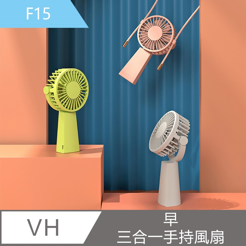 VH 早-三合一手持風扇-螢光綠