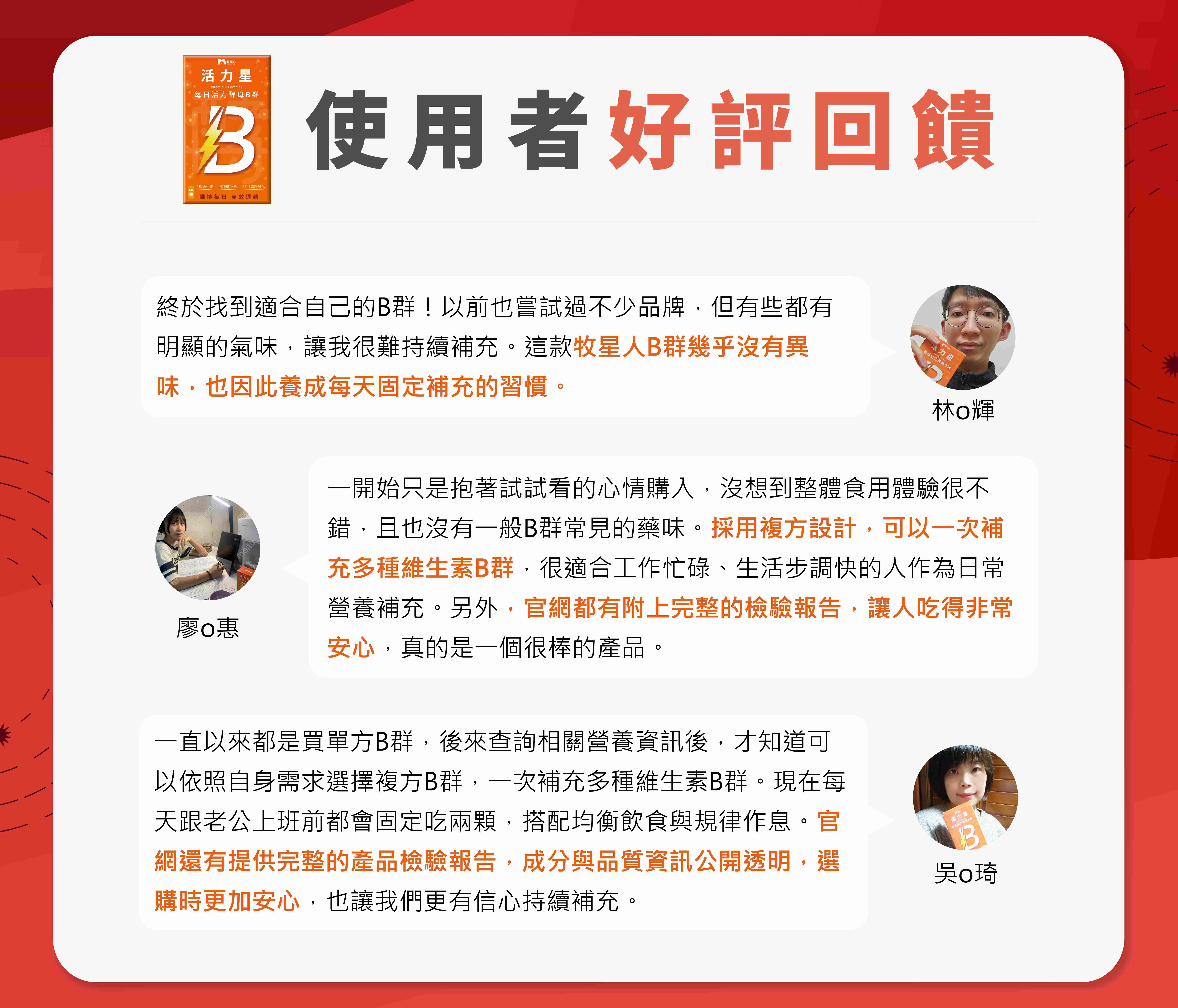 牧星人B群消費者真實評價無臭味提振精神