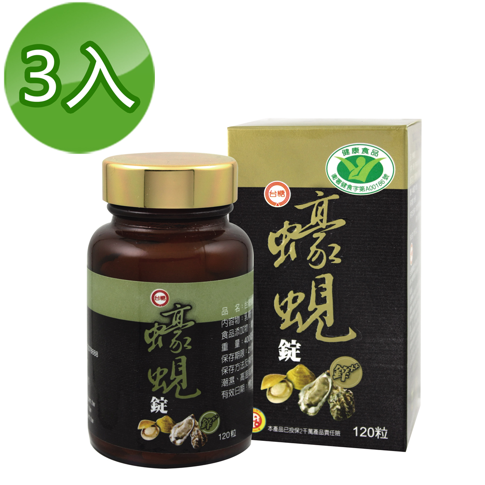 【台糖】蠔蜆錠120粒(3瓶/組)(2027/02/04)