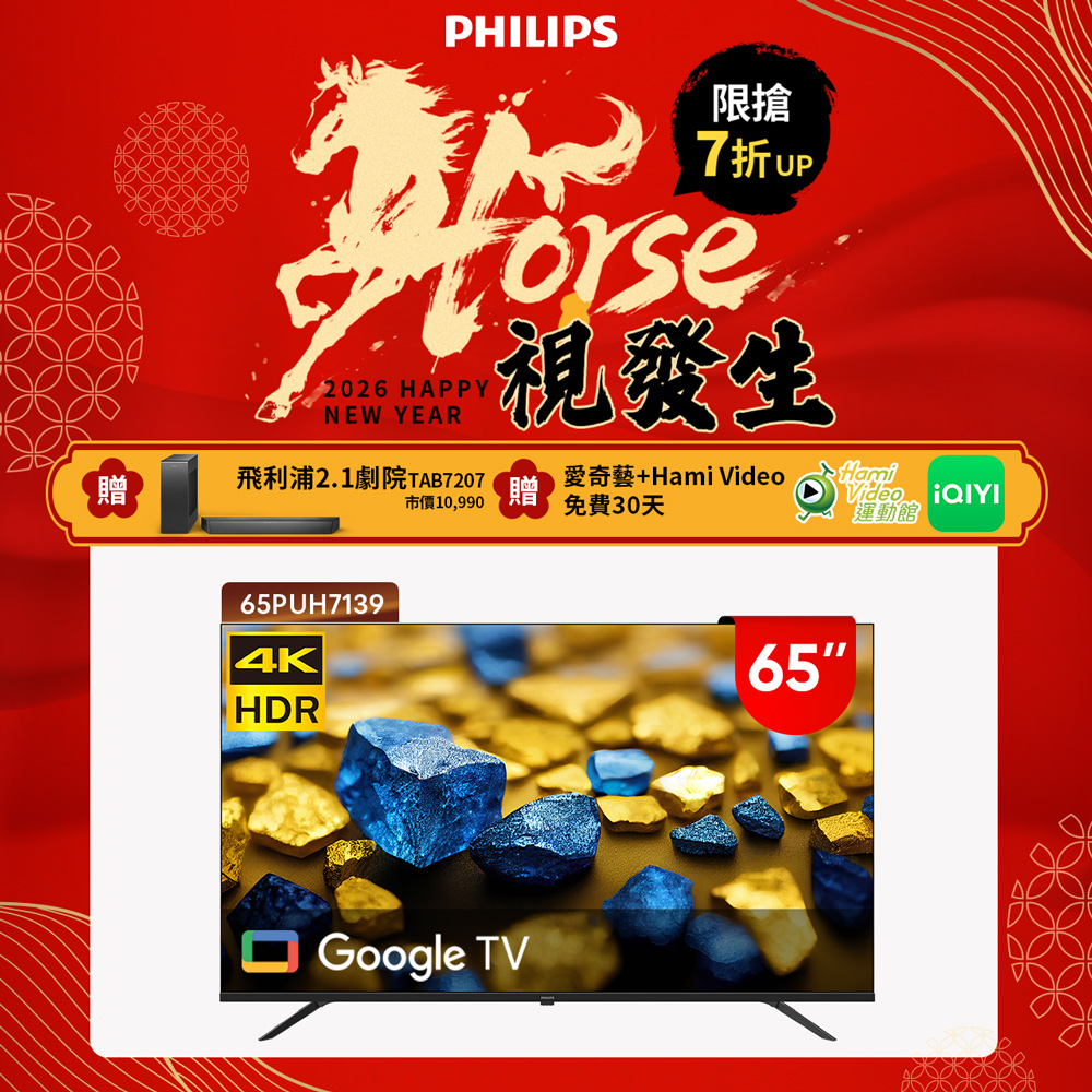 Philips 飛利浦 65型4K Google TV 智慧顯示器 65PUH7139 (含基本安裝)★送飛利浦家庭劇院