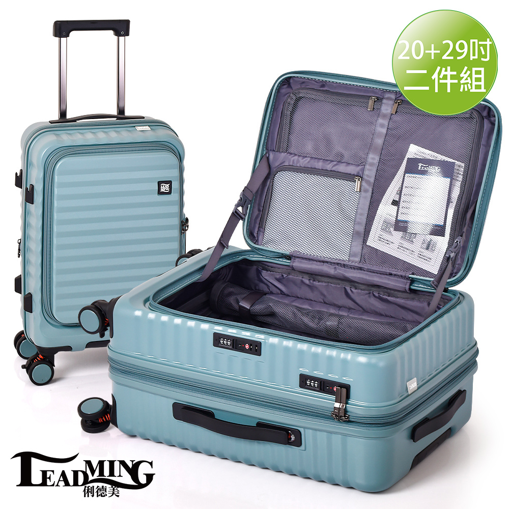 【中華VIP】Leadming 前進未來 20吋前開式29吋雙開蓋行李箱-土耳其藍
