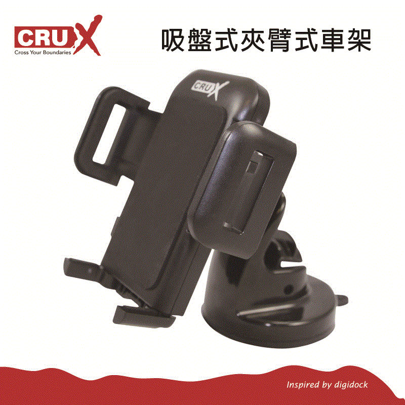【CRUX】通用型手機車架 汽車車架 支架 固定架 導航架 GPS 吸盤 CAR Cradle Holder Mount(RXSU-03)