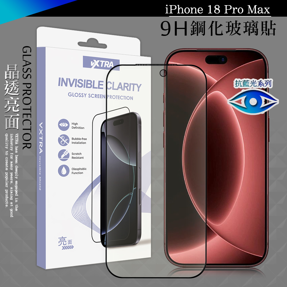 VXTRA 抗藍光全膠貼合 iPhone 18 Pro Max 滿版疏水疏油9H鋼化頂級玻璃貼 保護貼(黑)