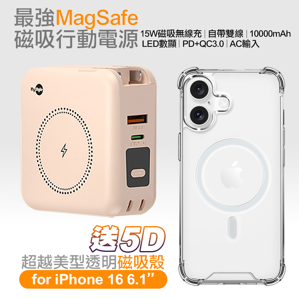 MyStyle第三代 MagSafe 多功能無線充電+自帶線行動電源+數顯充電頭PD快充大功率-奶茶色 +贈iPhone 16 磁吸殼