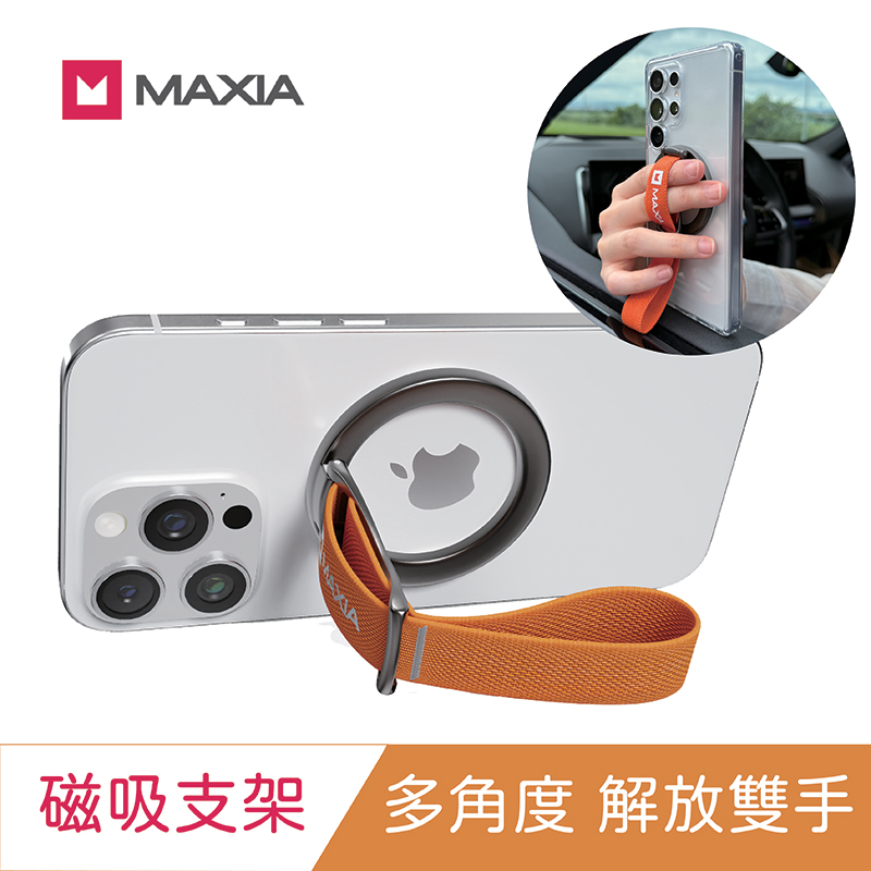【MAXIA】時尚磁吸造型支架(手機支架/指環扣/可調整支架)-火焰橘