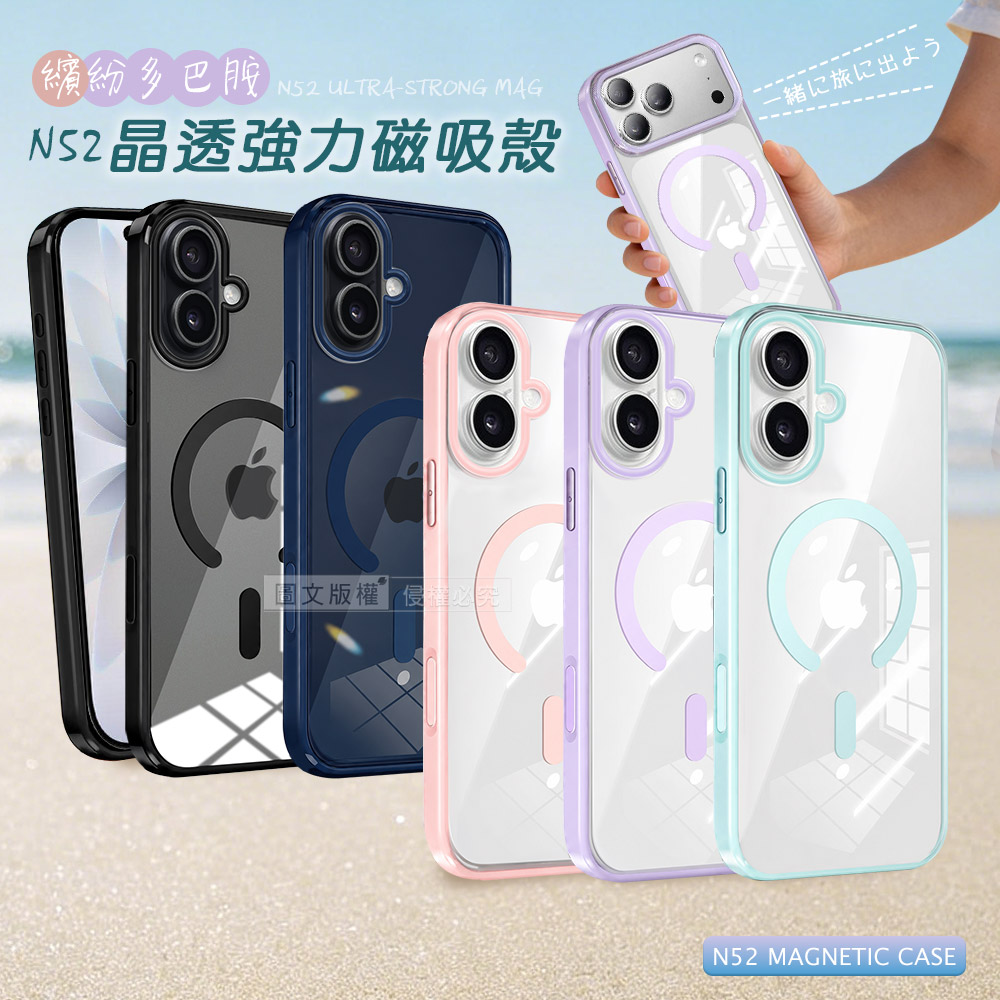 VOORCA 清新糖果色 iPhone 17 N52晶透磁吸保護殼 手機殼(慕斯藍)
