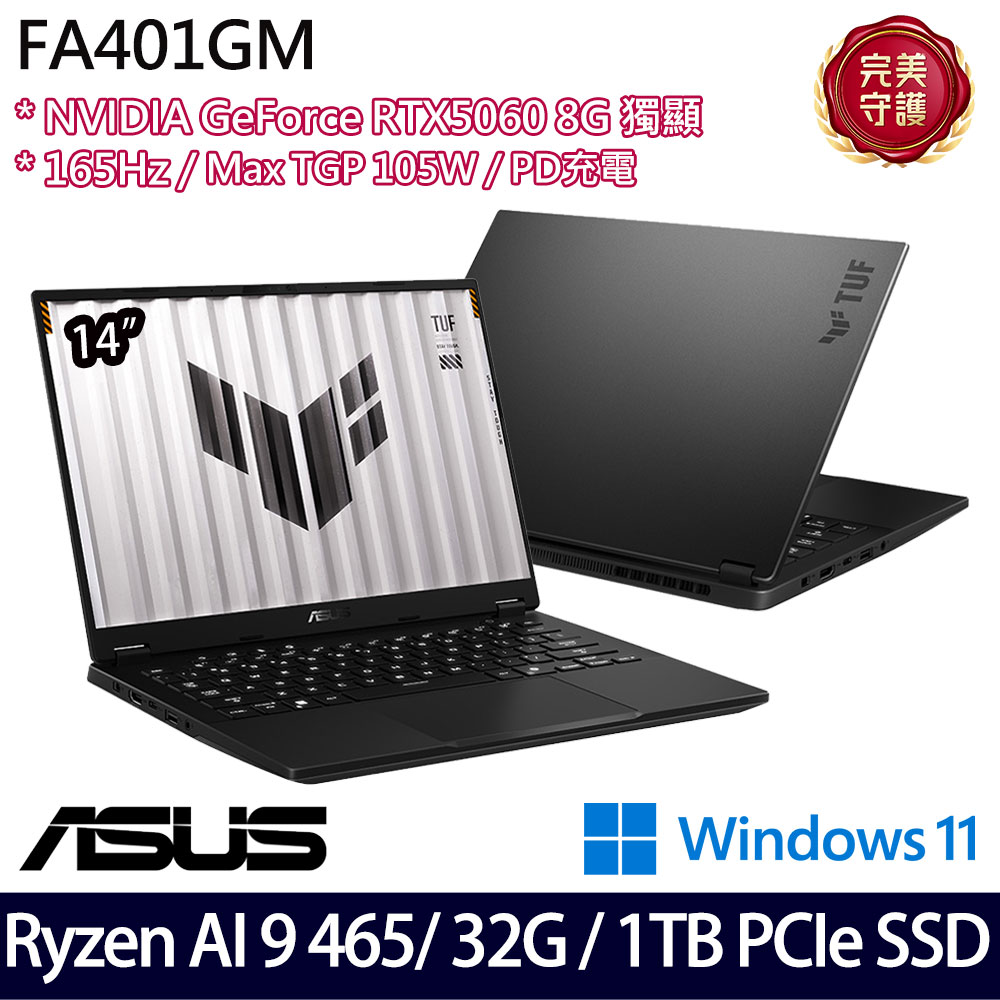 《ASUS 華碩》 FA401GM-0021A465H(14吋2.5K/Ryzen AI 9 465/32G/1TB SSD/RTX5060/Win11/二年保