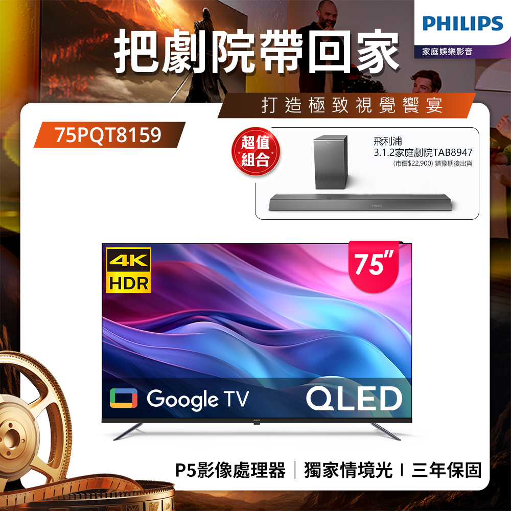 Philips 飛利浦 75型4K QLED Google TV 智慧顯示器 75PQT8159 (含基本安裝)