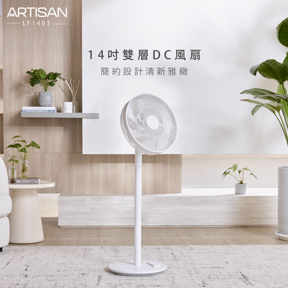 【贈清潔刷】奧堤森14吋DC雙層節能風扇LF1403新品上市