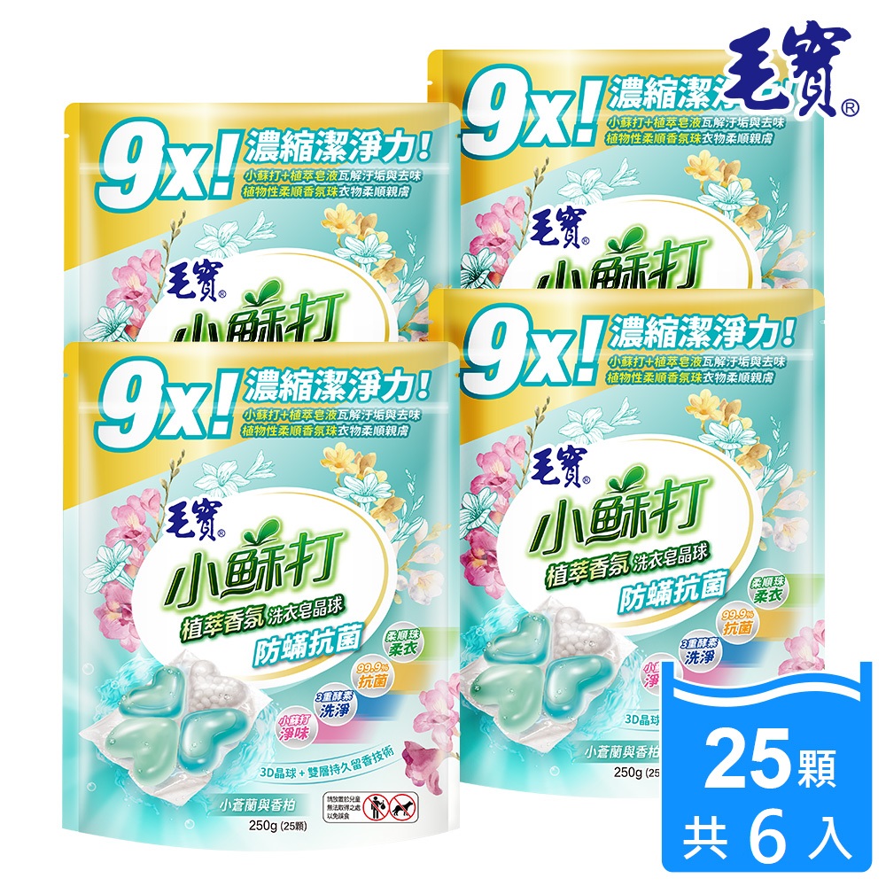【Line社群】毛寶小蘇打植萃香氛洗衣皂晶球25顆-防蟎抗菌*6包