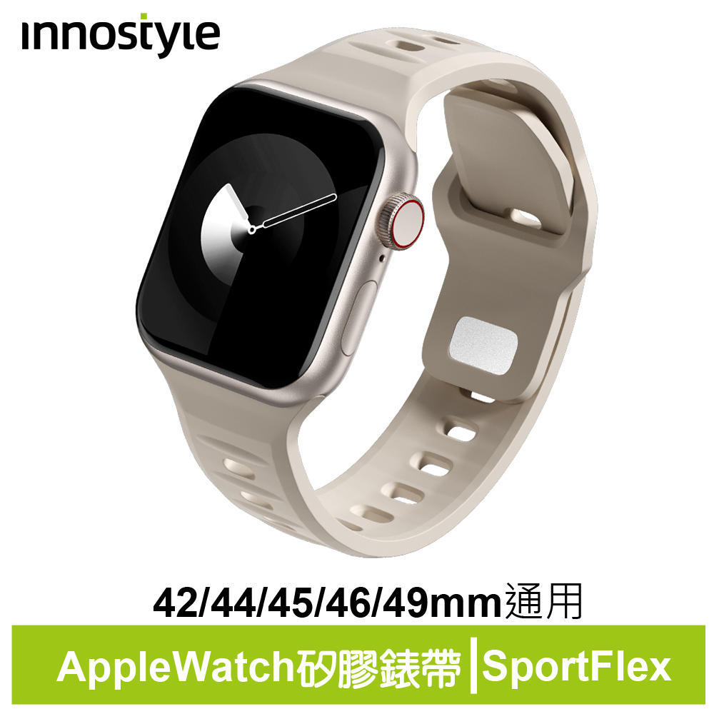 innostyle SportFlex系列 Apple Watch/Ultra/SE 扣環矽膠錶帶 42/44/45/46/49mm 通用 米色